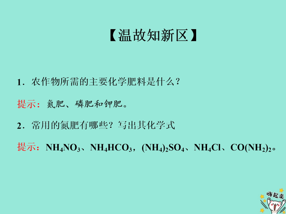 2019高中化学 专题4 第二单元 第二课时 氮肥的生产和使用课件 苏教版必修1_第2页