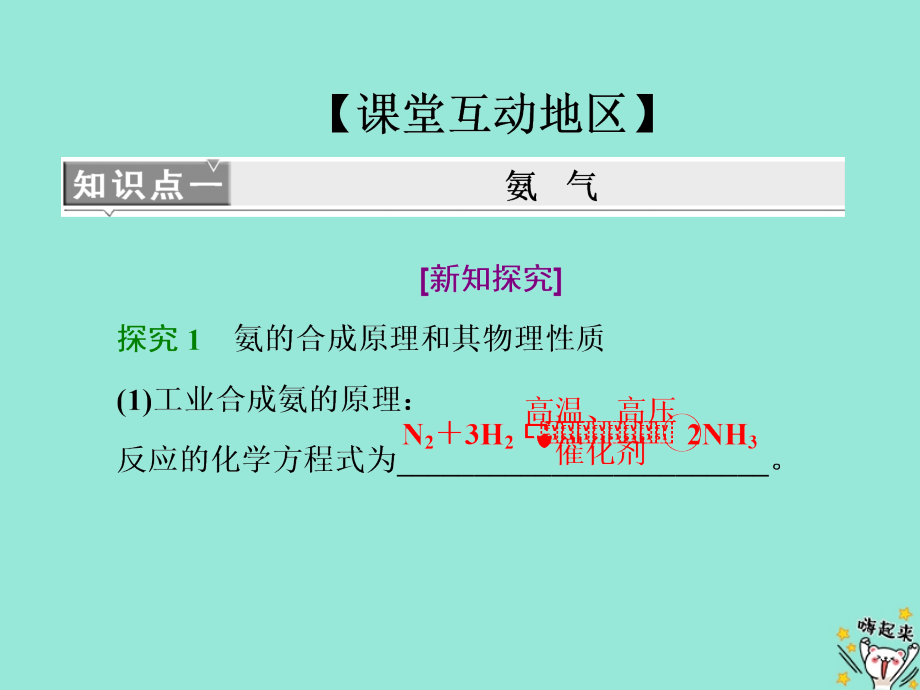 2019高中化学 专题4 第二单元 第二课时 氮肥的生产和使用课件 苏教版必修1_第4页