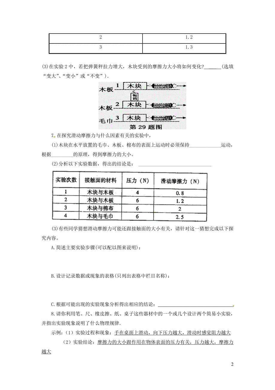 2019春八年级物理下册 6.4 探究滑动摩擦力备课素材 （新版）粤教沪版习题2_第2页