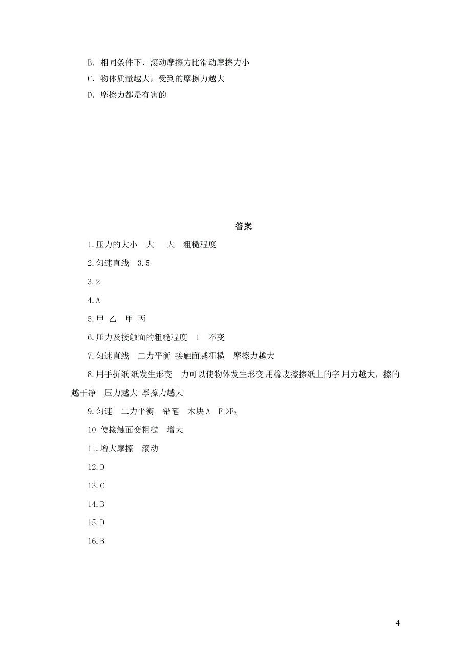 2019春八年级物理下册 6.4 探究滑动摩擦力备课素材 （新版）粤教沪版习题2_第4页