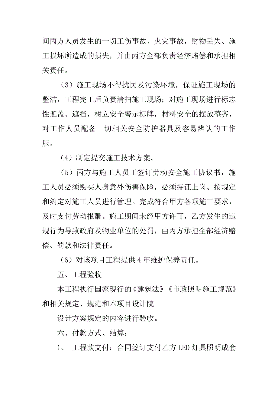 灯具改造施工合同.doc_第4页