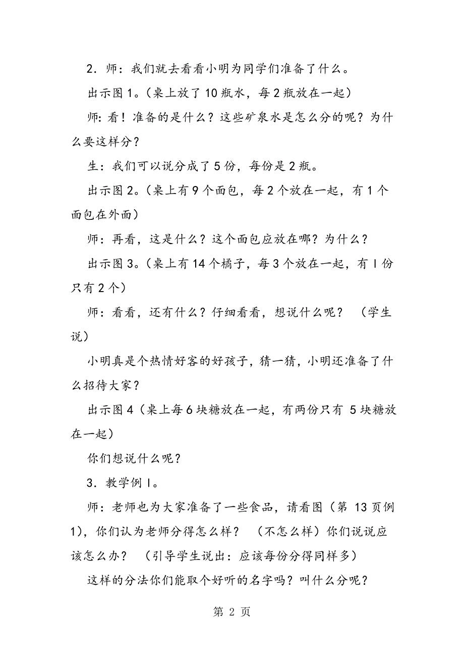 4.2.2 用“平均分”解决实际问题人教课标版_第2页