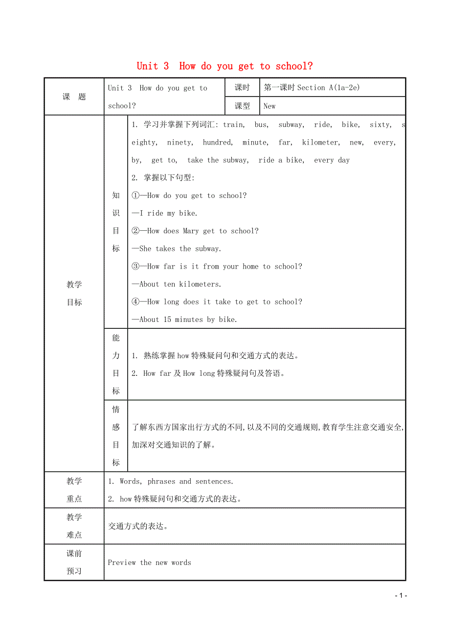 2019版七年级英语下册 unit 3 how do you get to school教案 （新版）人教新目标版_第1页