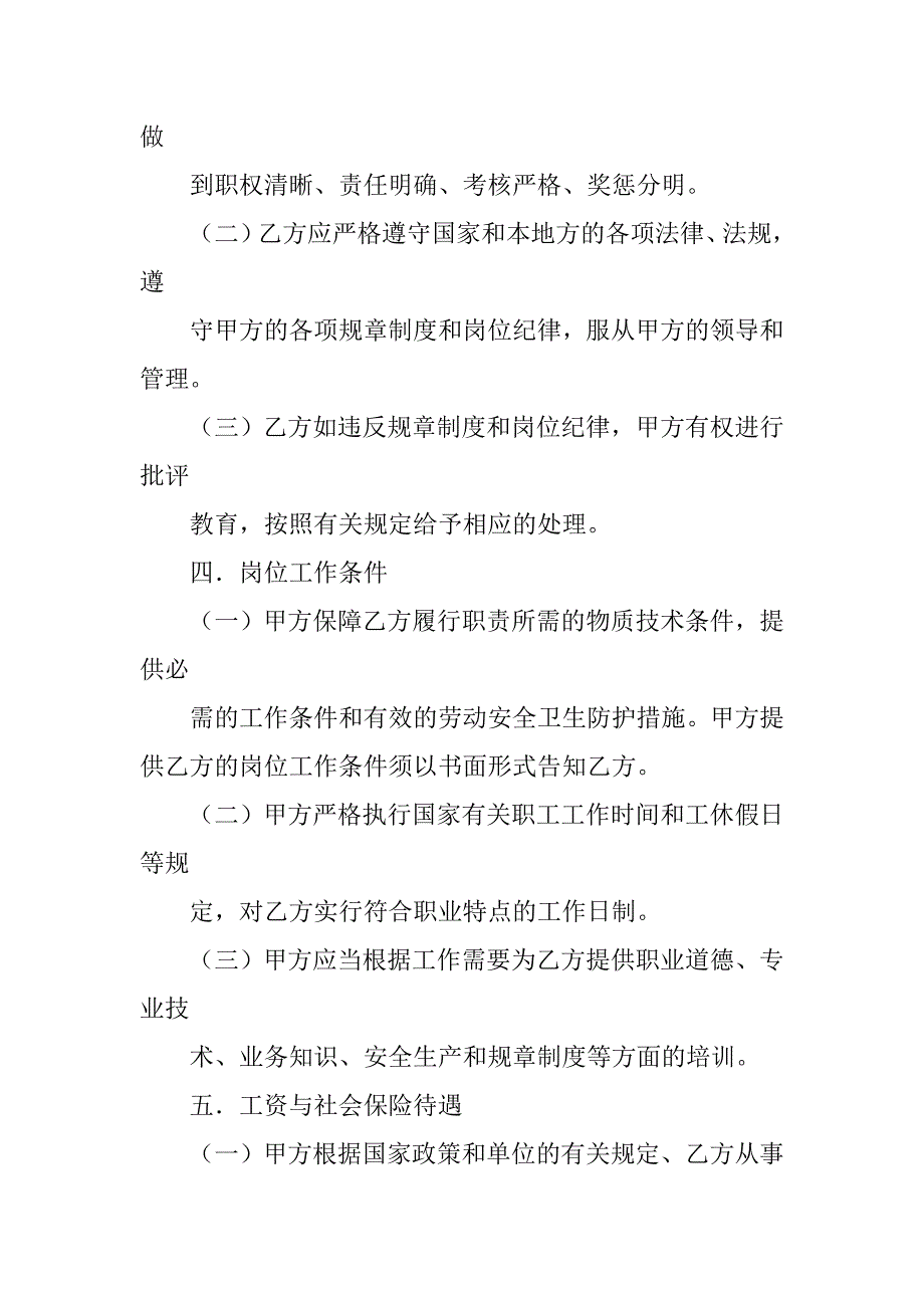 敬老院聘用合同.doc_第3页