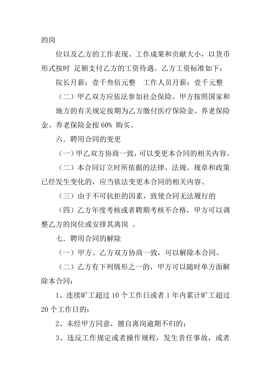 敬老院聘用合同.doc_第4页