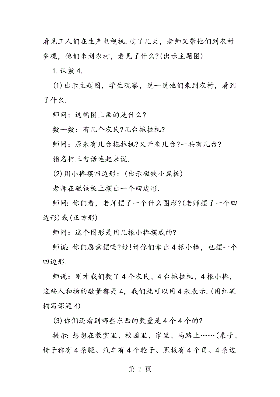 4 的认识（参考教案二）_第2页