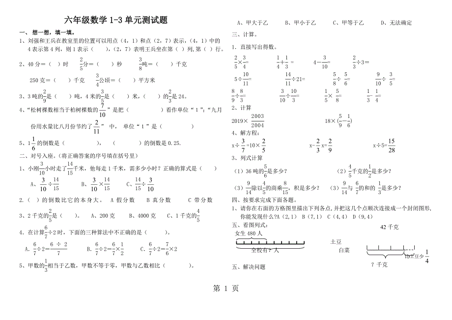 六年级上册数学单元试卷13单元 人教新课标_第1页