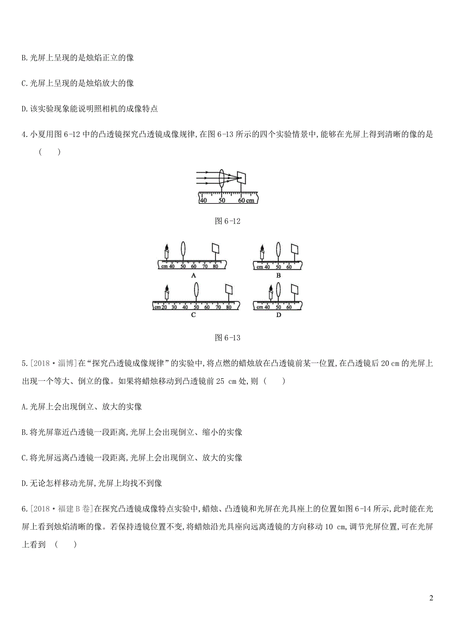 2019中考物理一轮复习 第06课时 透镜及其应用真题演练_第2页