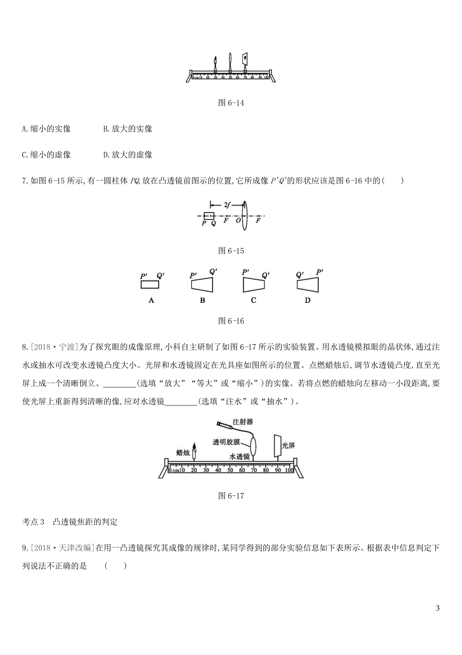 2019中考物理一轮复习 第06课时 透镜及其应用真题演练_第3页