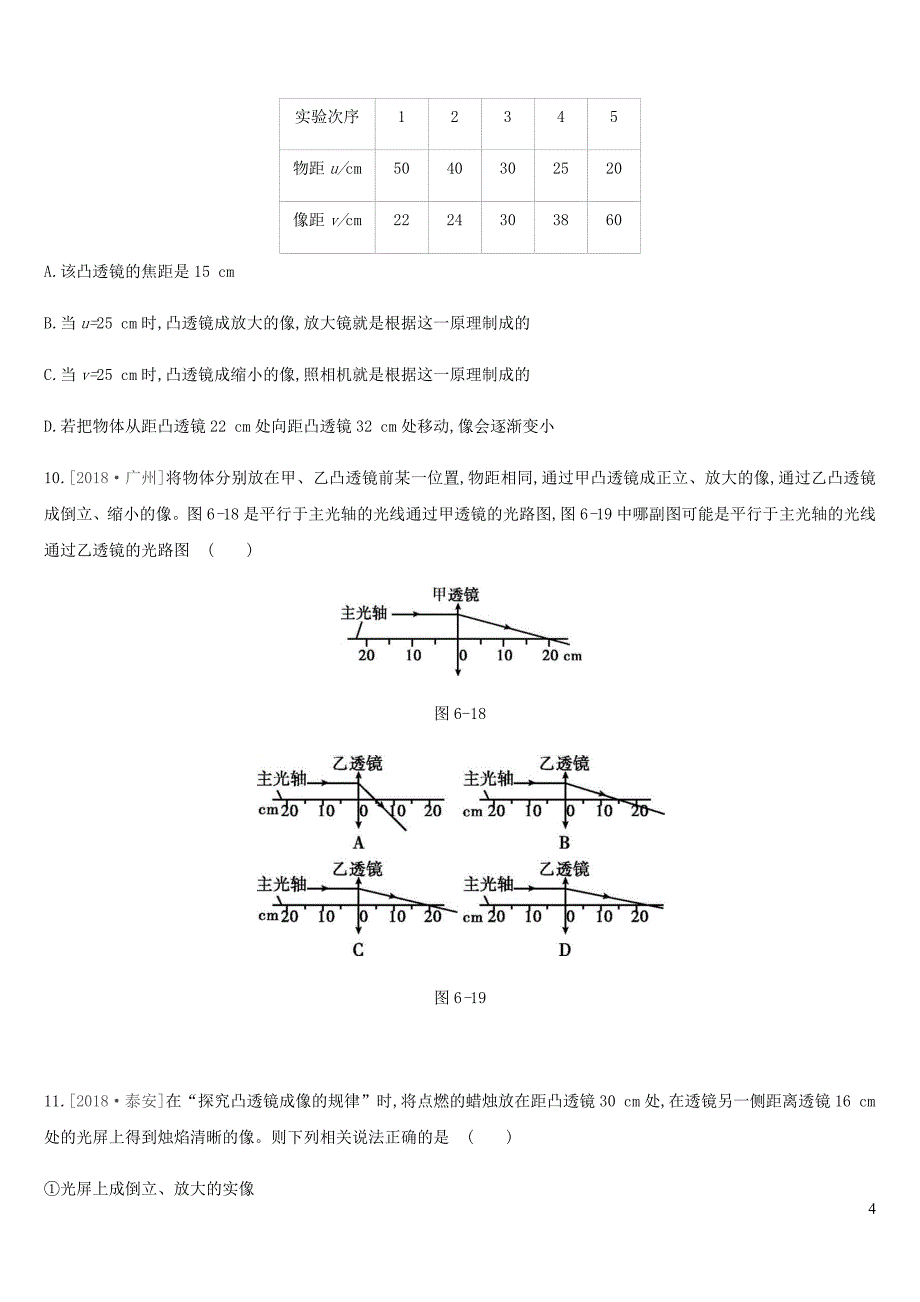 2019中考物理一轮复习 第06课时 透镜及其应用真题演练_第4页