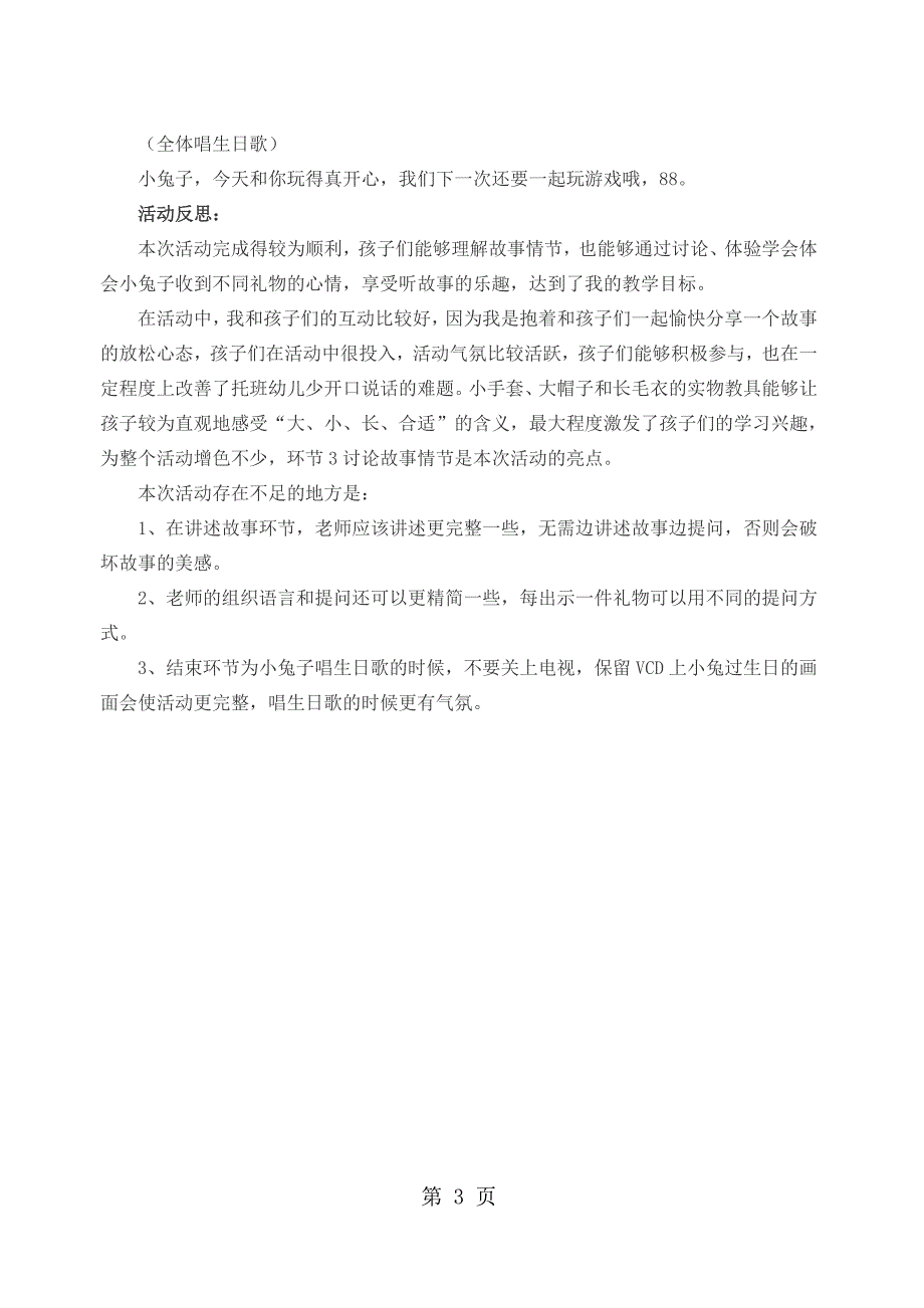 六年级上册语文教案7最美好的礼物  冀教版_第3页