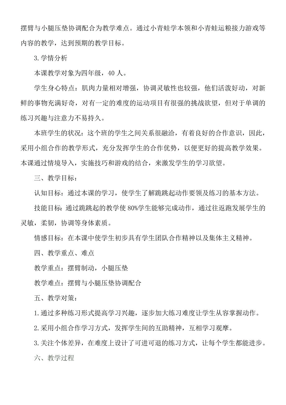 《跪跳起》教学单元计划_第3页