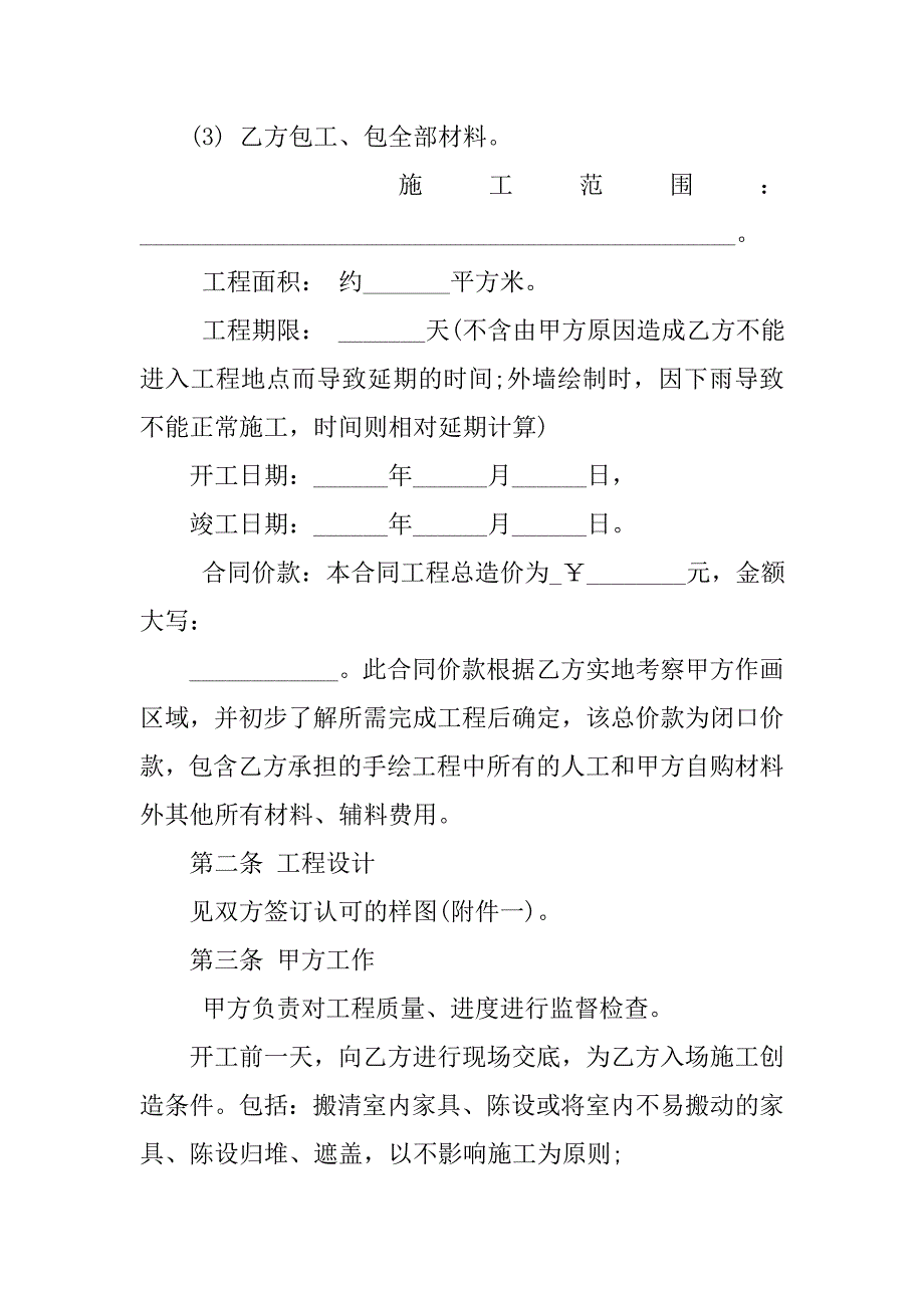 墙绘承包合同.doc_第2页