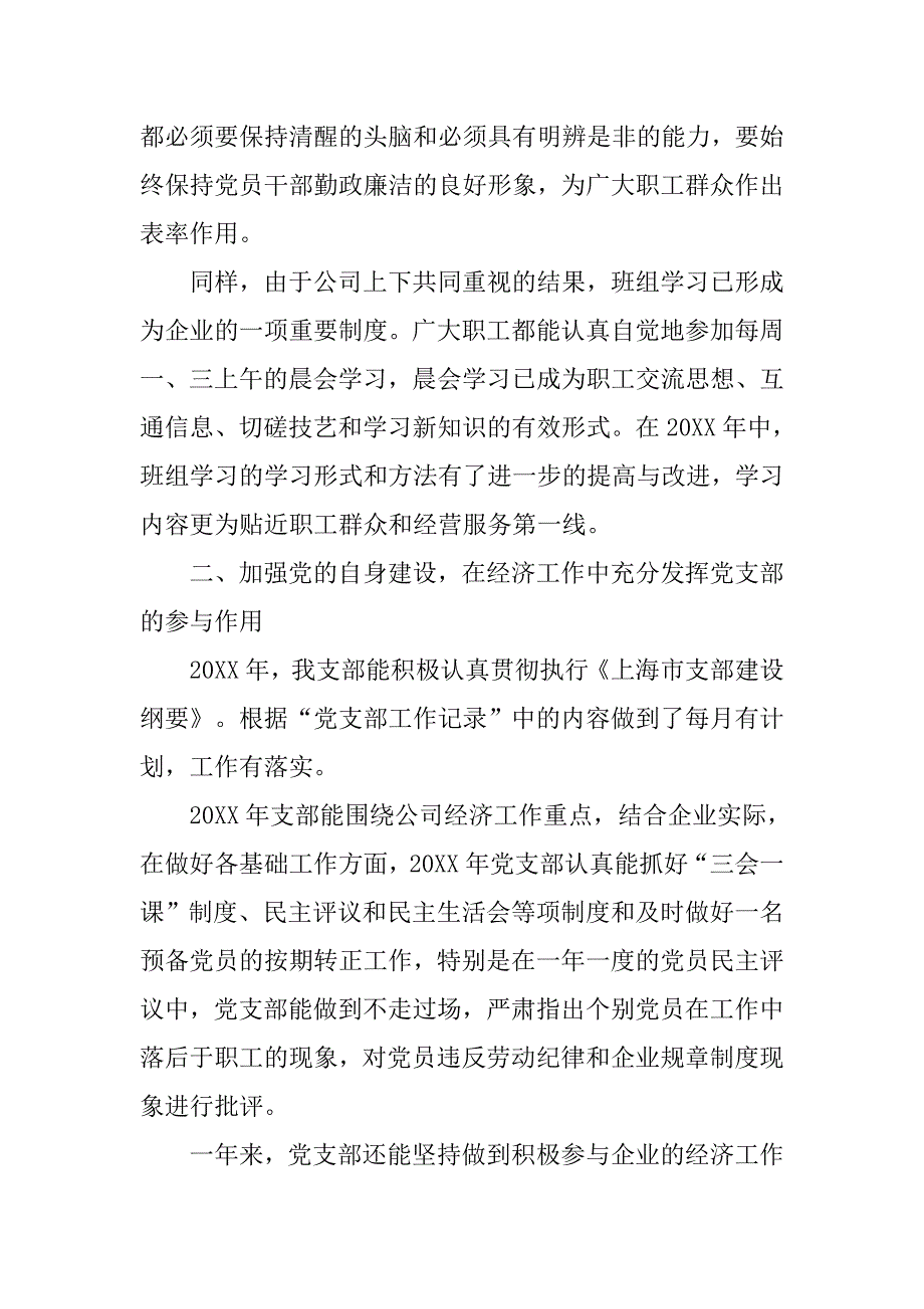 年公司支部书记述职述廉报告.doc_第2页