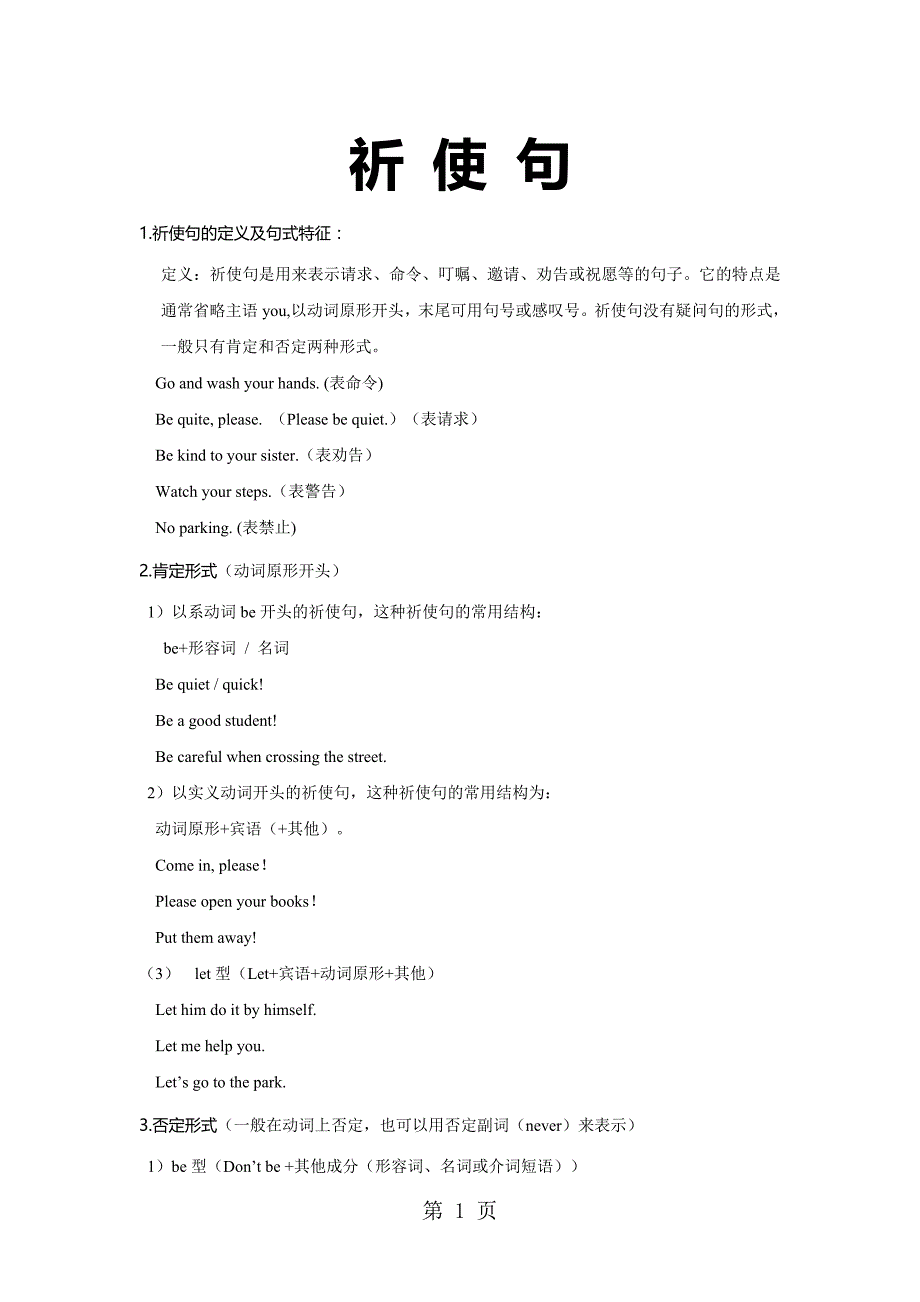 初一英语祈使句的用法_第1页