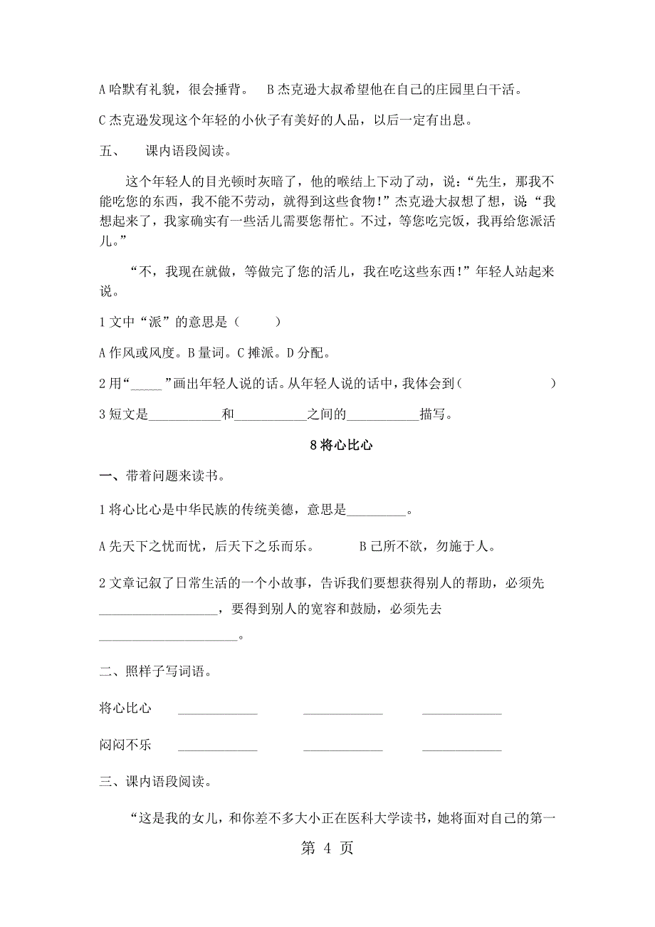 四年级下册语文试题第二单元一课一练 人教新课标（无答案）_第4页