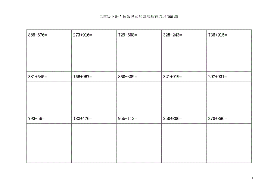 二年级下册竖式加减法300题_第1页