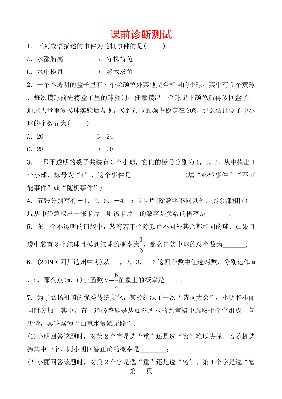 38第十章 第三节 课前诊断测试_第1页