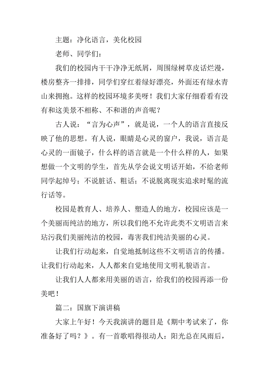 关于国旗下演讲稿.doc_第4页