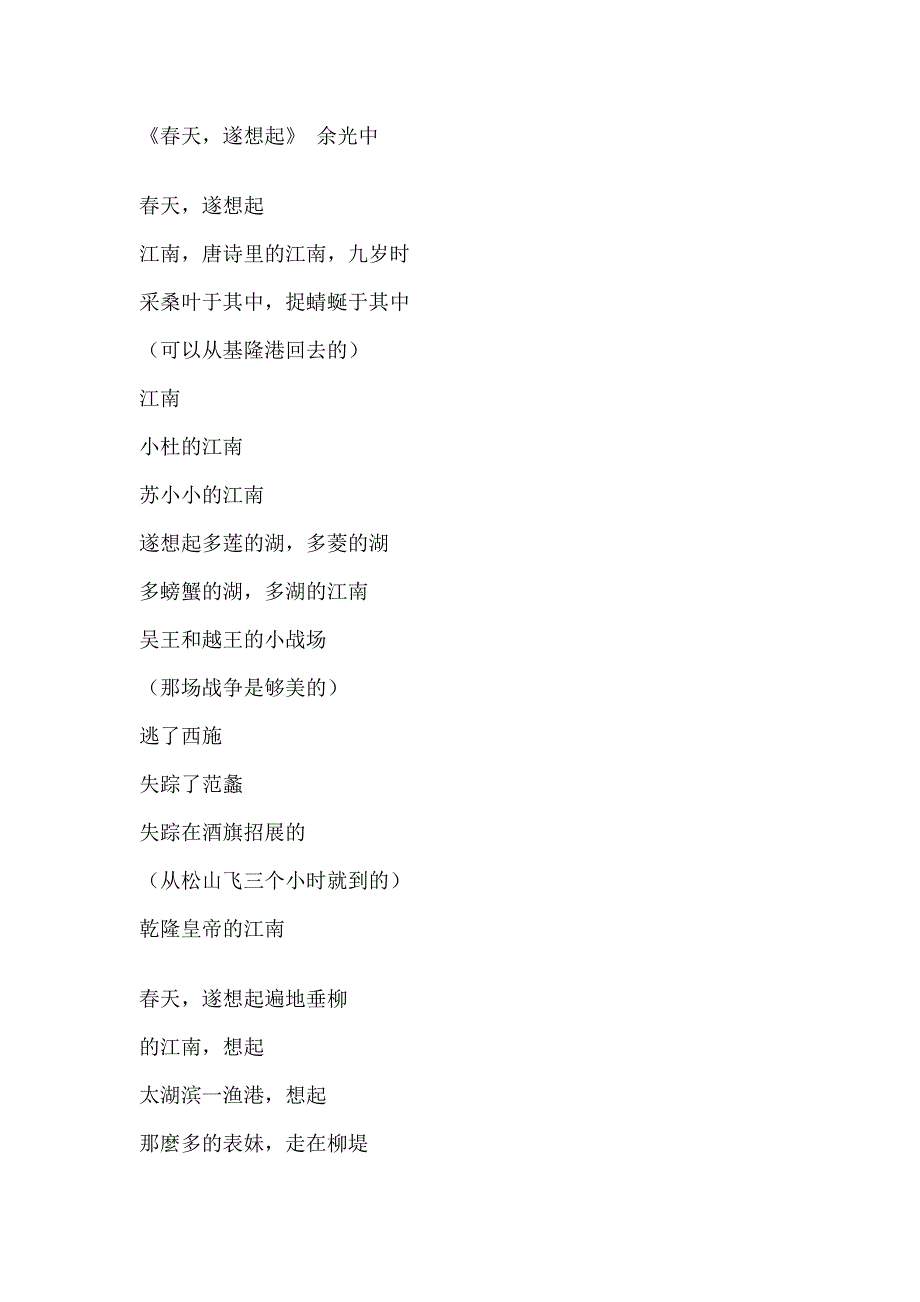 《春天,遂想起》完美解析_第1页