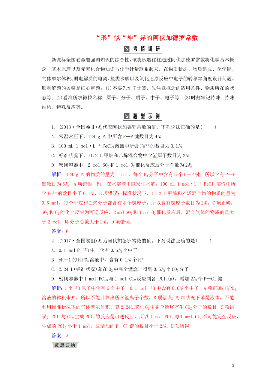 2020年高考化学一轮复习 高考热考题型攻关（一）（含解析）_第1页