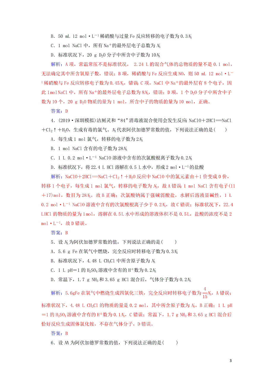 2020年高考化学一轮复习 高考热考题型攻关（一）（含解析）_第3页