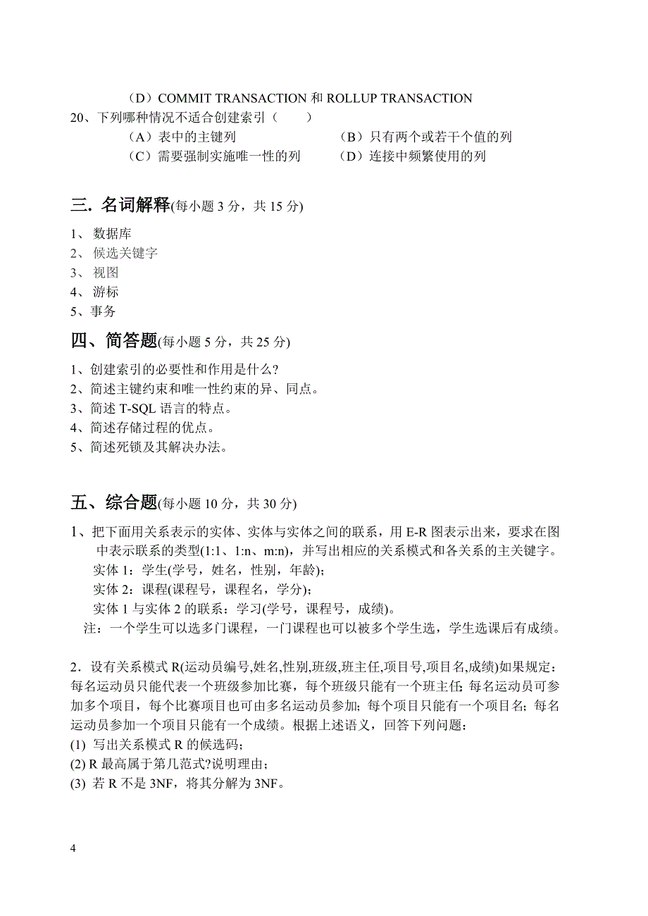 数据库原理_期末试卷及答案_第4页