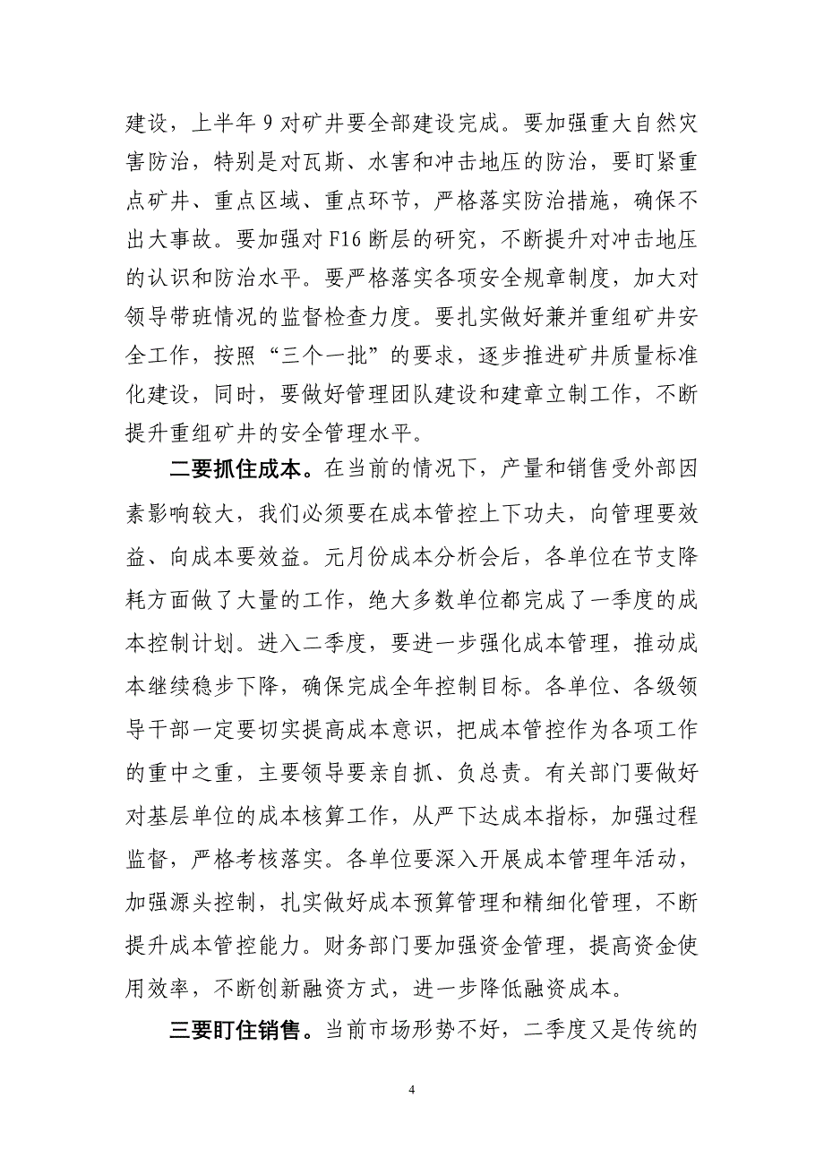 董事长在集团公司一季度经济活动分析会上的讲话_第4页