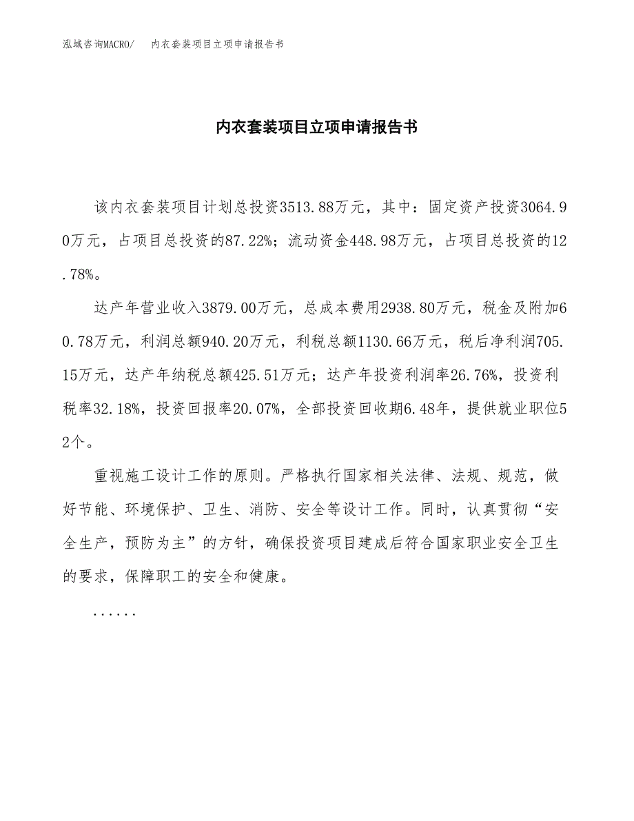 内衣套装项目立项申请报告书（总投资4000万元）_第2页