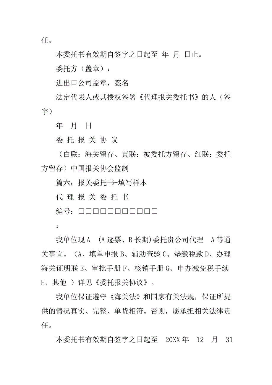 海关提货委托书.doc_第4页