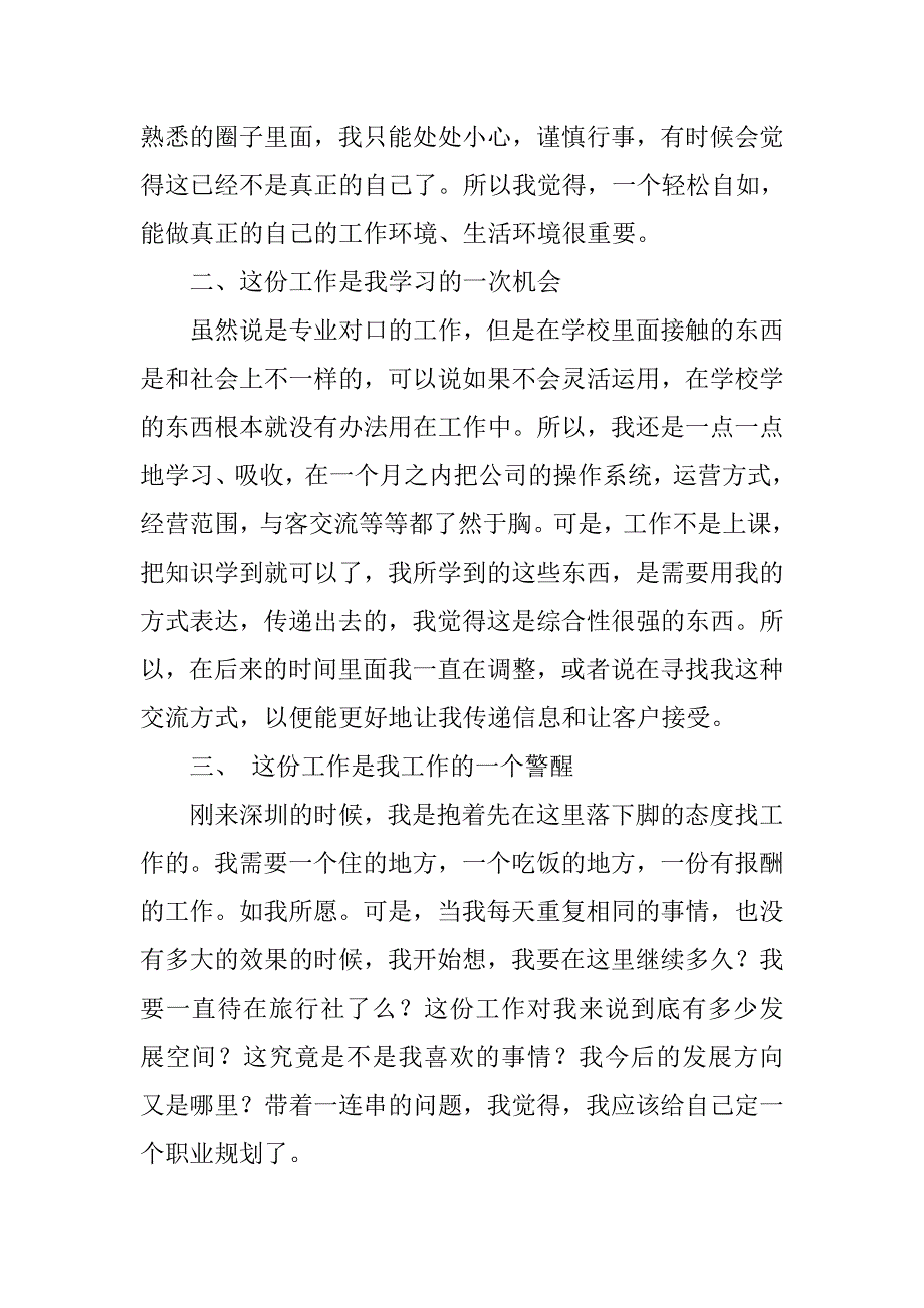 实习述职报告.doc_第2页