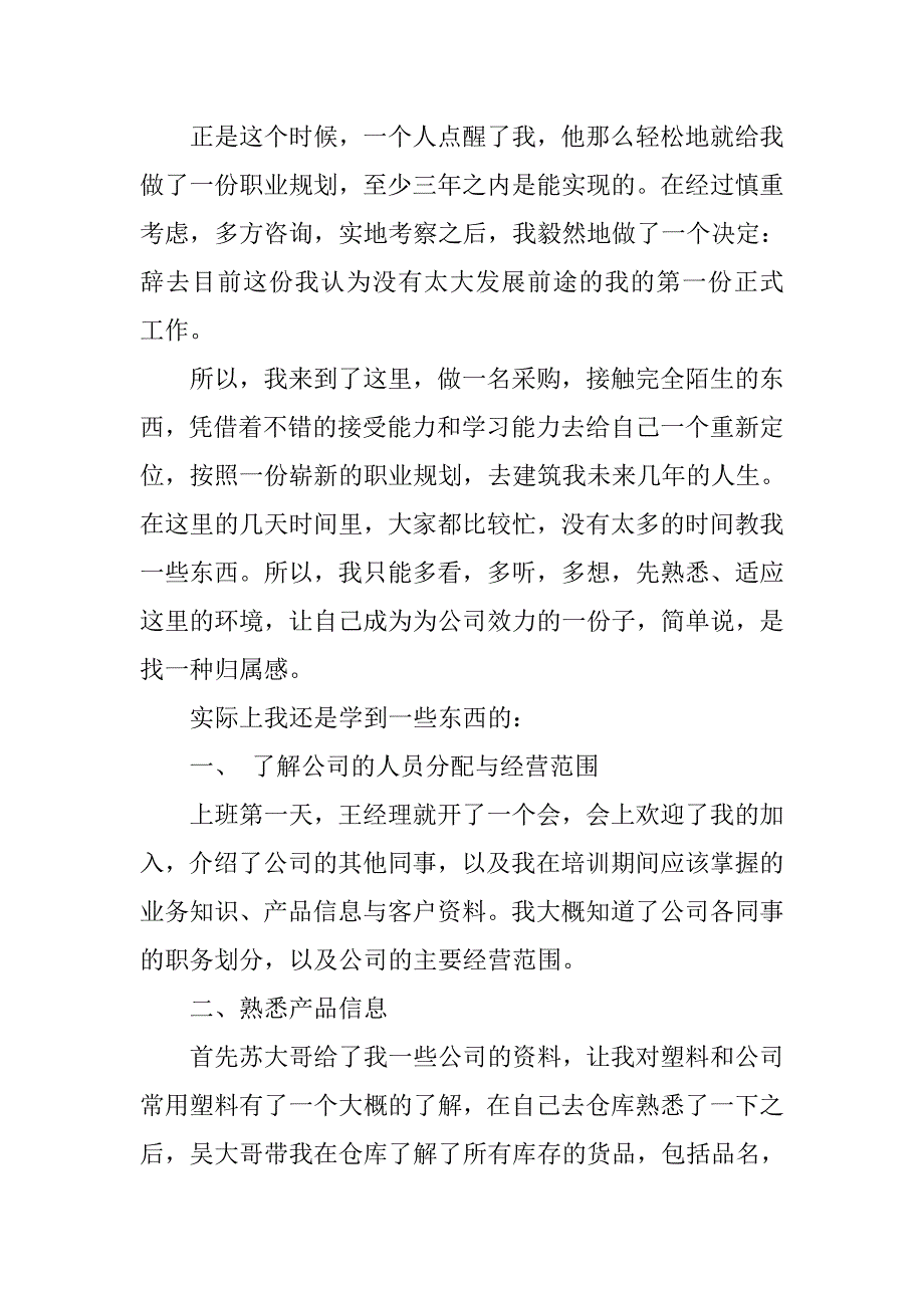 实习述职报告.doc_第3页