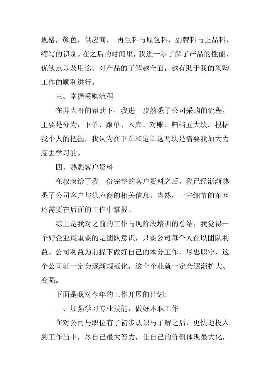 实习述职报告.doc_第4页