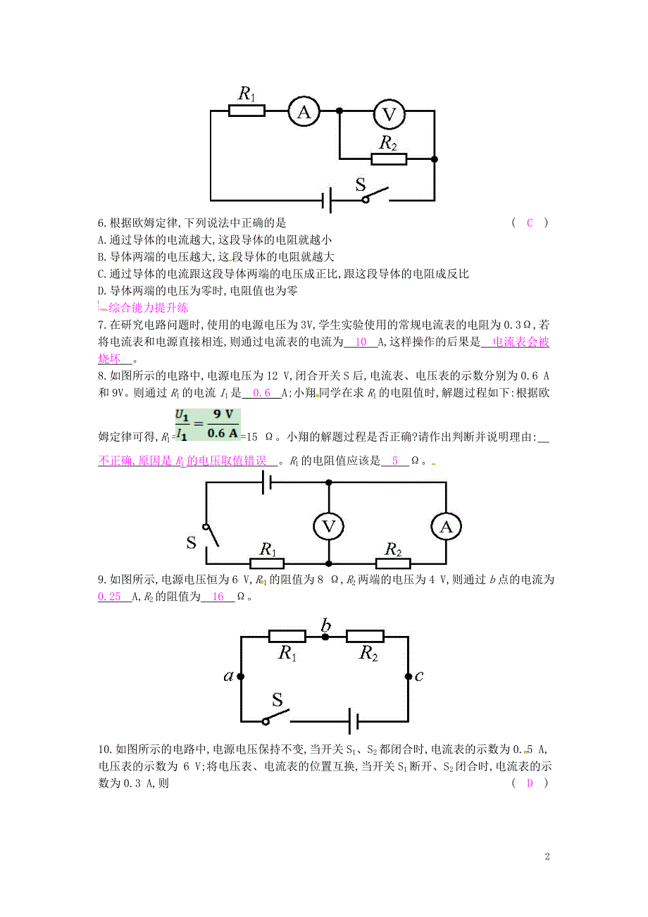 2019年秋九年级物理全册 第十五章 探究电路 第二节 科学探究：欧姆定律课时作业 （新版）沪科版_第2页