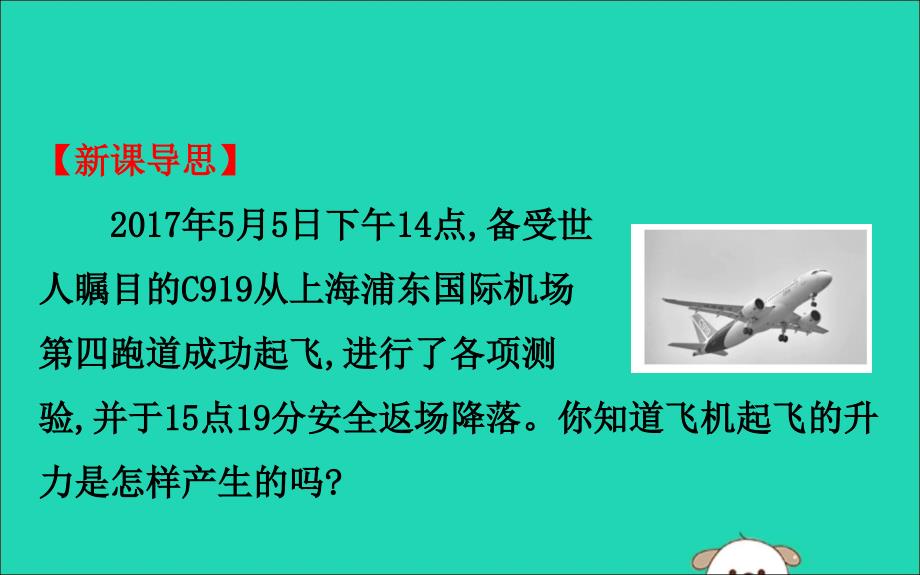 2019年八年级物理全册 第八章 压强 8.4 流体压强与流速的关系导学课件 （新版）沪科版_第2页