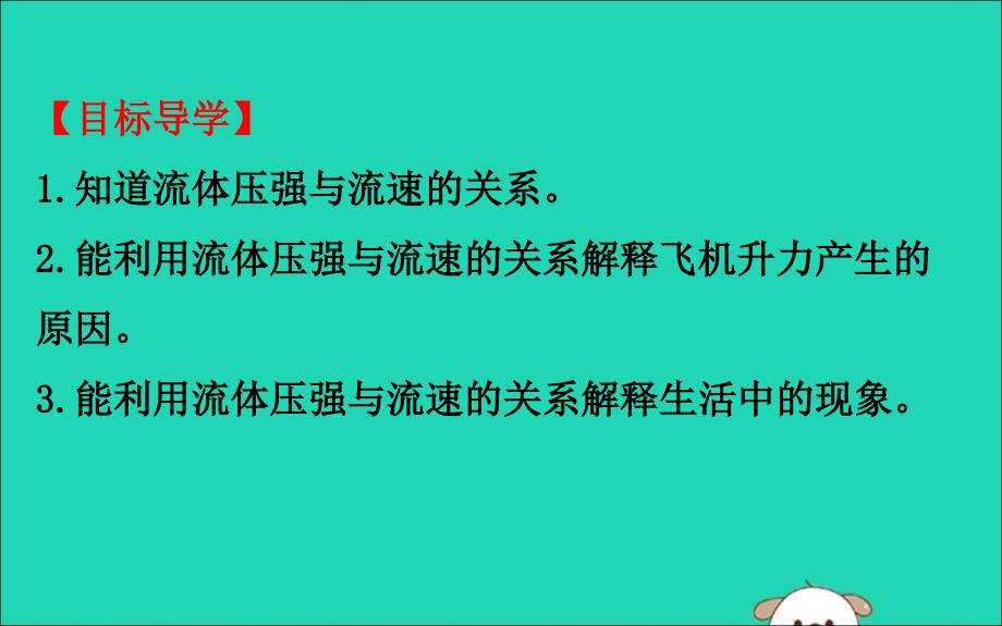 2019年八年级物理全册 第八章 压强 8.4 流体压强与流速的关系导学课件 （新版）沪科版_第3页