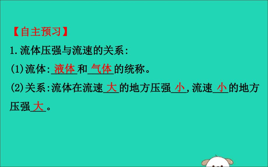 2019年八年级物理全册 第八章 压强 8.4 流体压强与流速的关系导学课件 （新版）沪科版_第4页