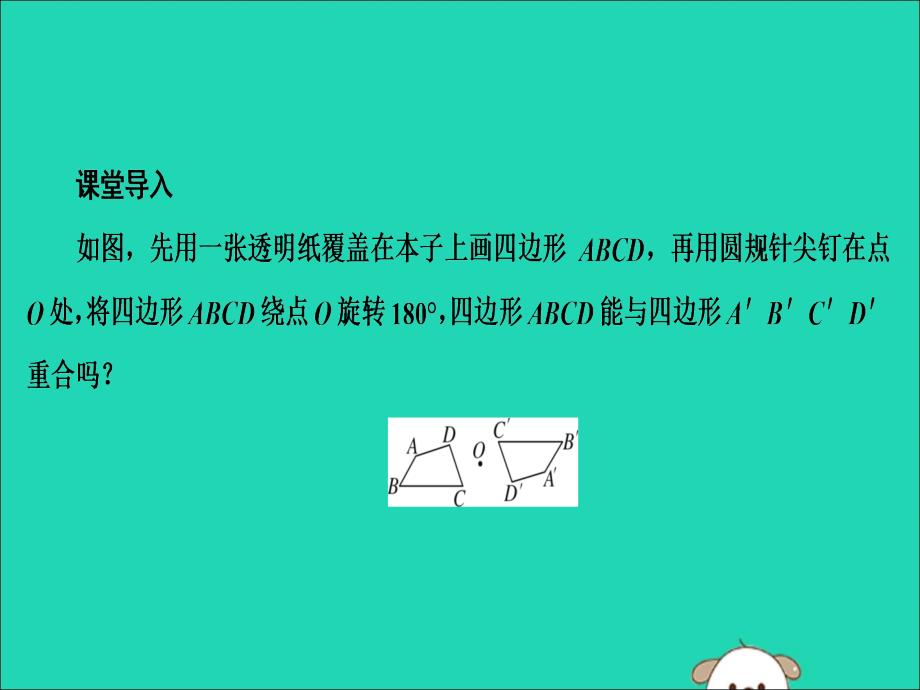 2019年秋九年级数学上册 第二十三章 旋转 23.2 中心对称 23.2.1 中心对称课件 （新版）新人教版_第3页