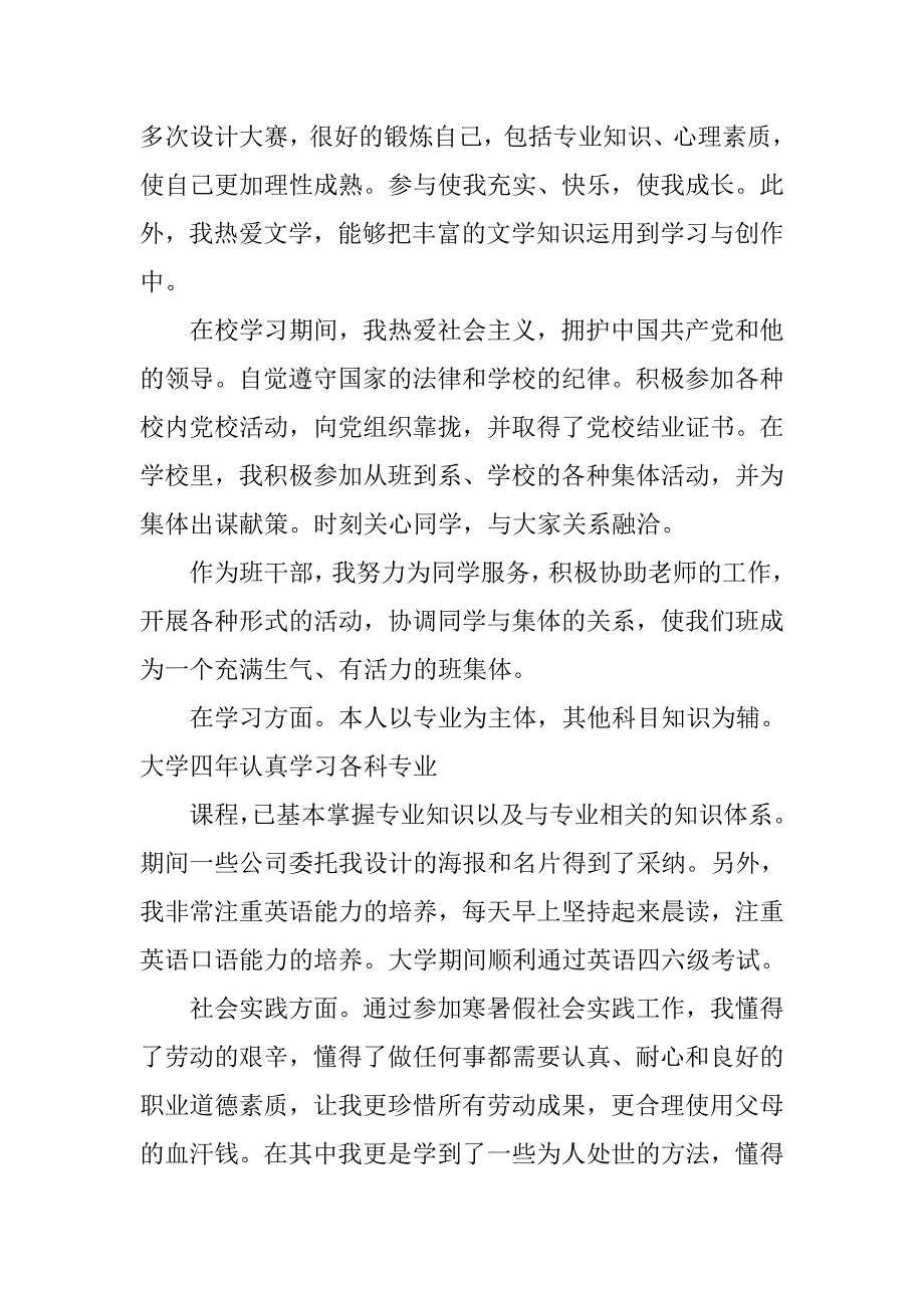 平面设计师面试自我介绍_1.doc_第3页