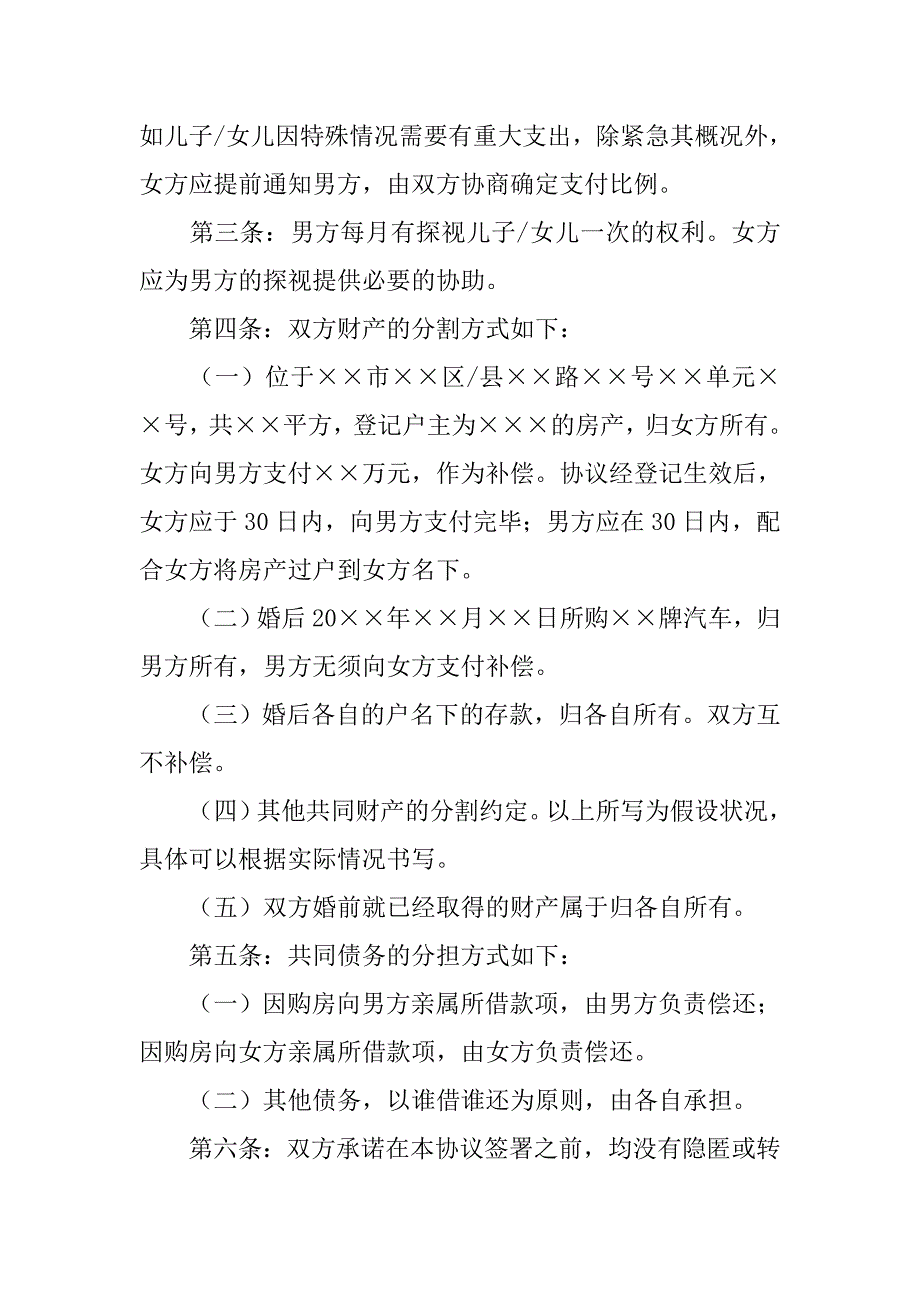 离婚协议书范本下载.doc_第2页