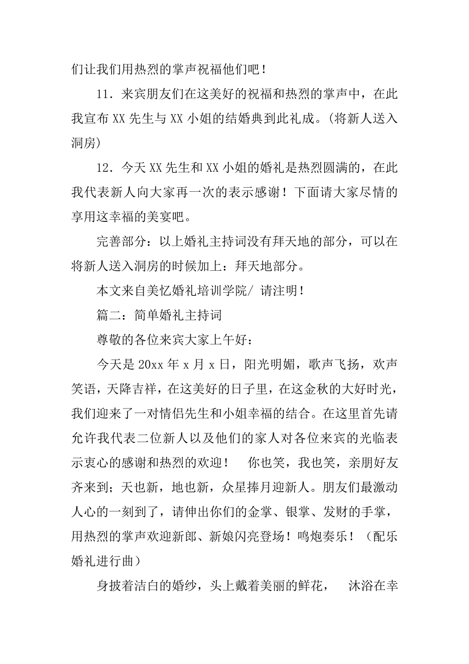 婚礼简单主持词.doc_第4页