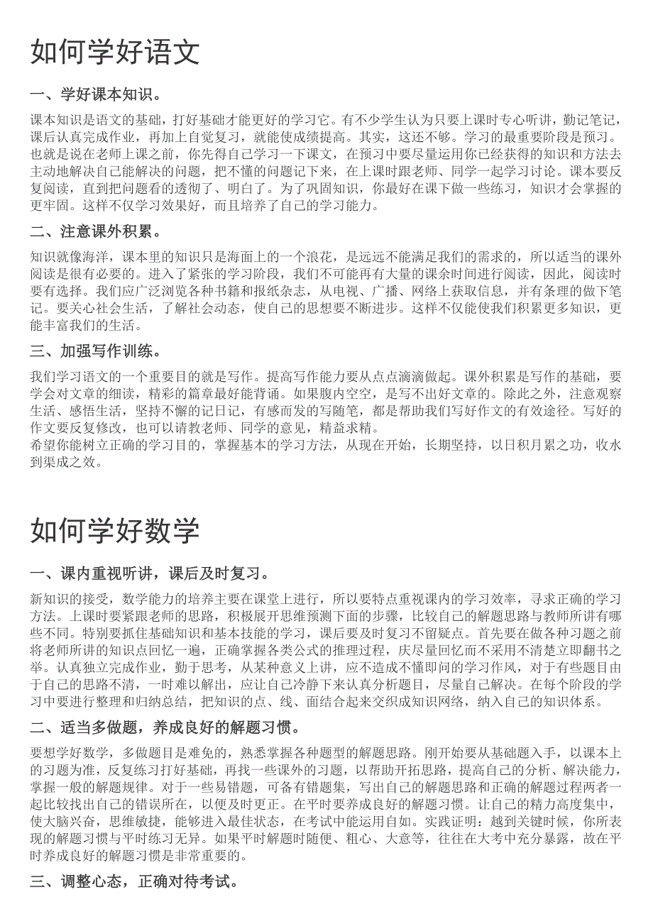 如何学好语文、数学、英语(精华版 不看必定后悔)_第1页