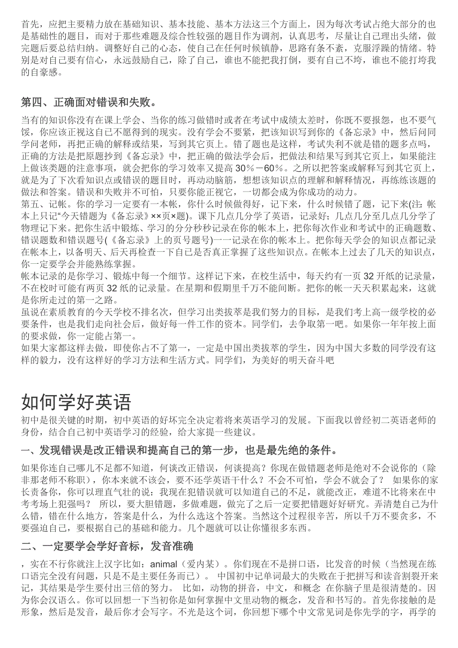 如何学好语文、数学、英语(精华版 不看必定后悔)_第2页