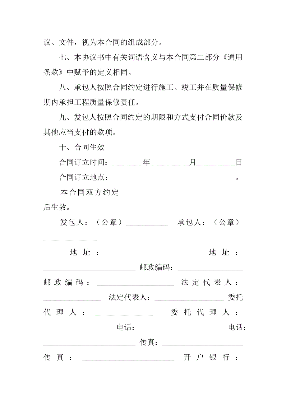 宁夏回族自治区建设工程合同范本.doc_第4页