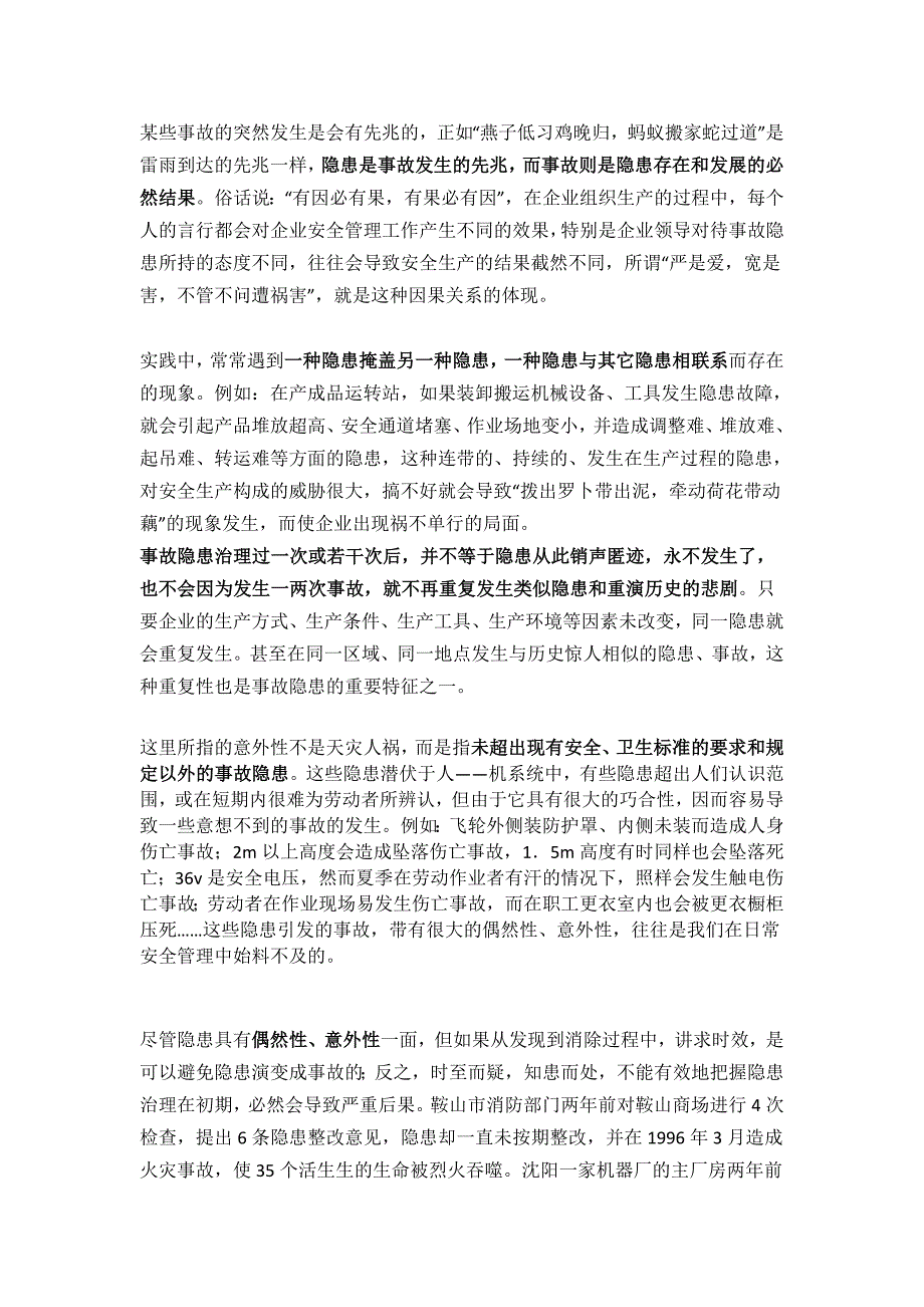 安全隐患十个特性_第2页