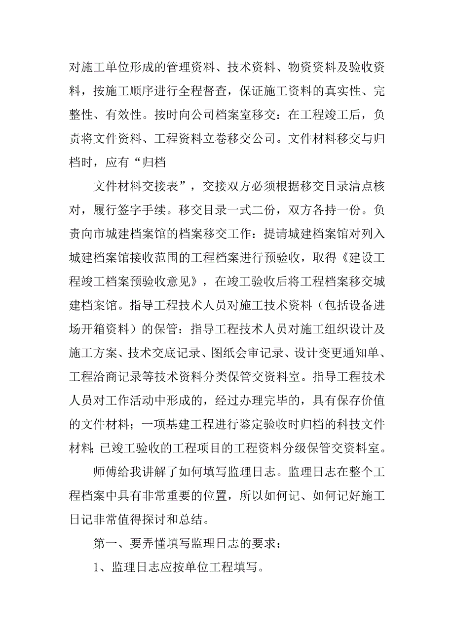 公路资料员实习周记.doc_第3页