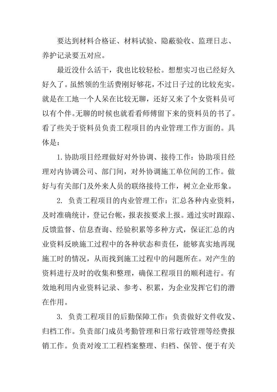 公路资料员实习周记.doc_第5页