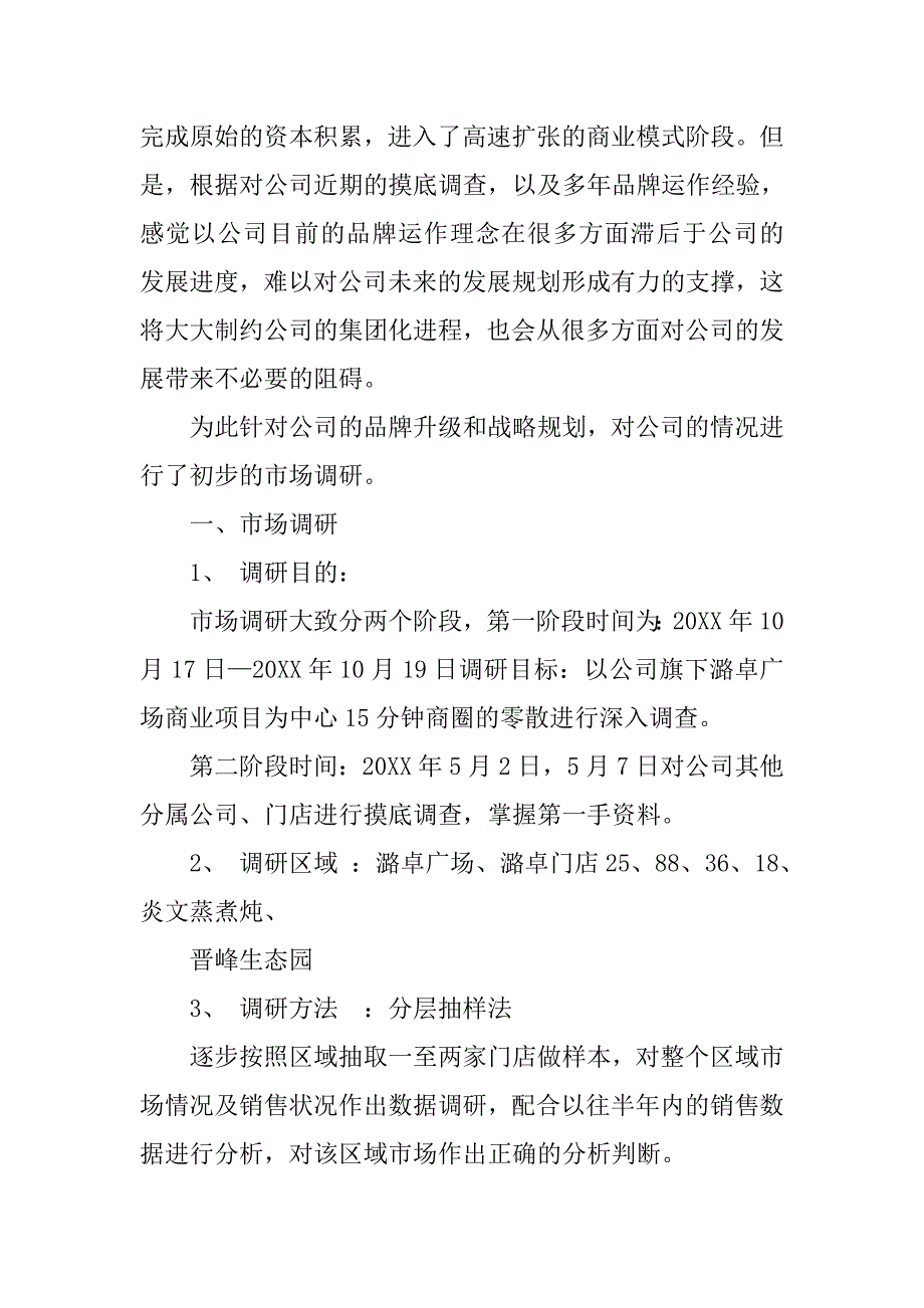 品牌炒作策划书.doc_第4页