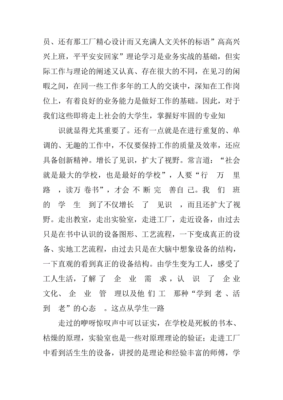 化工实习报告大全.doc_第3页