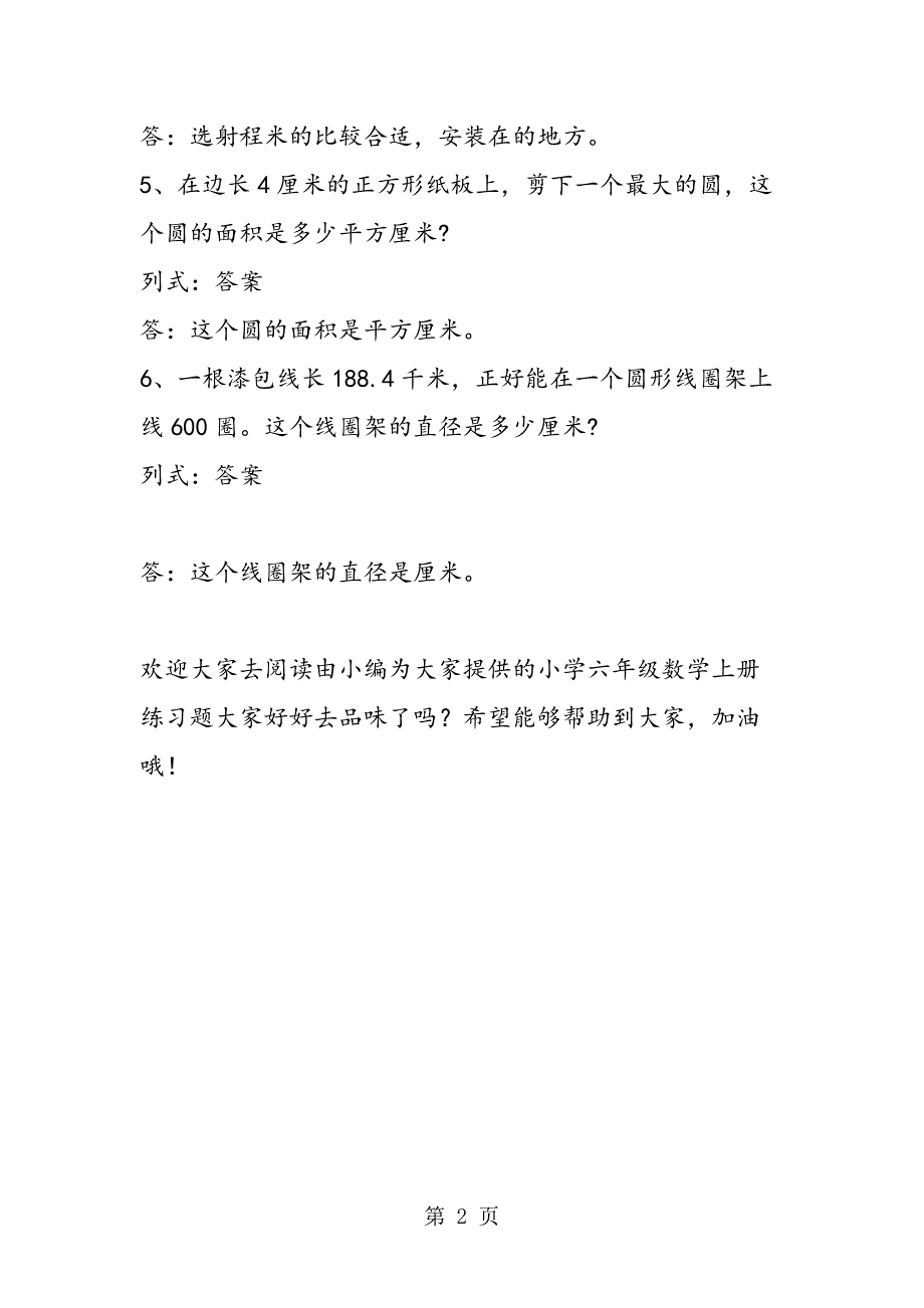 15年小学六年级数学上册练习题（第四单元）_第2页